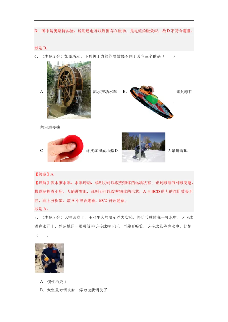 物理（苏州卷）（考试版A4)全解全析_8、物理总复习_2024中考模拟题物理_三模（37套）_物理（苏州卷）
