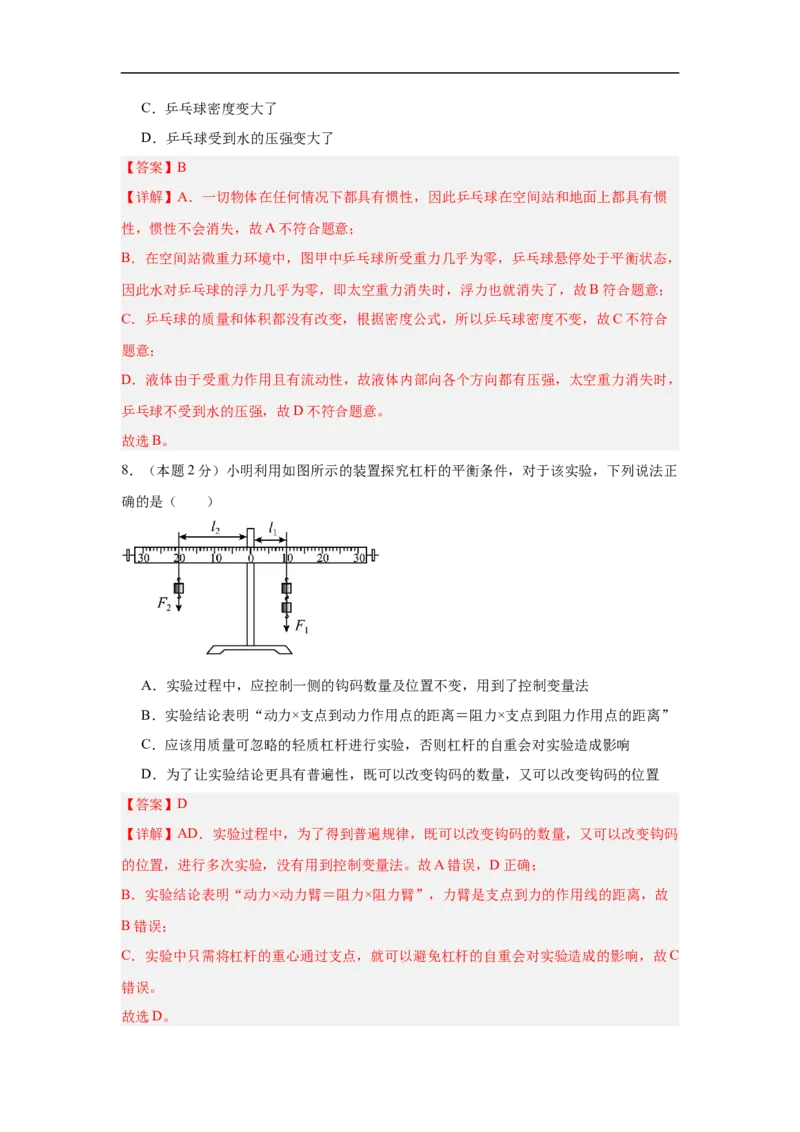 物理（苏州卷）（考试版A4)全解全析_8、物理总复习_2024中考模拟题物理_三模（37套）_物理（苏州卷）