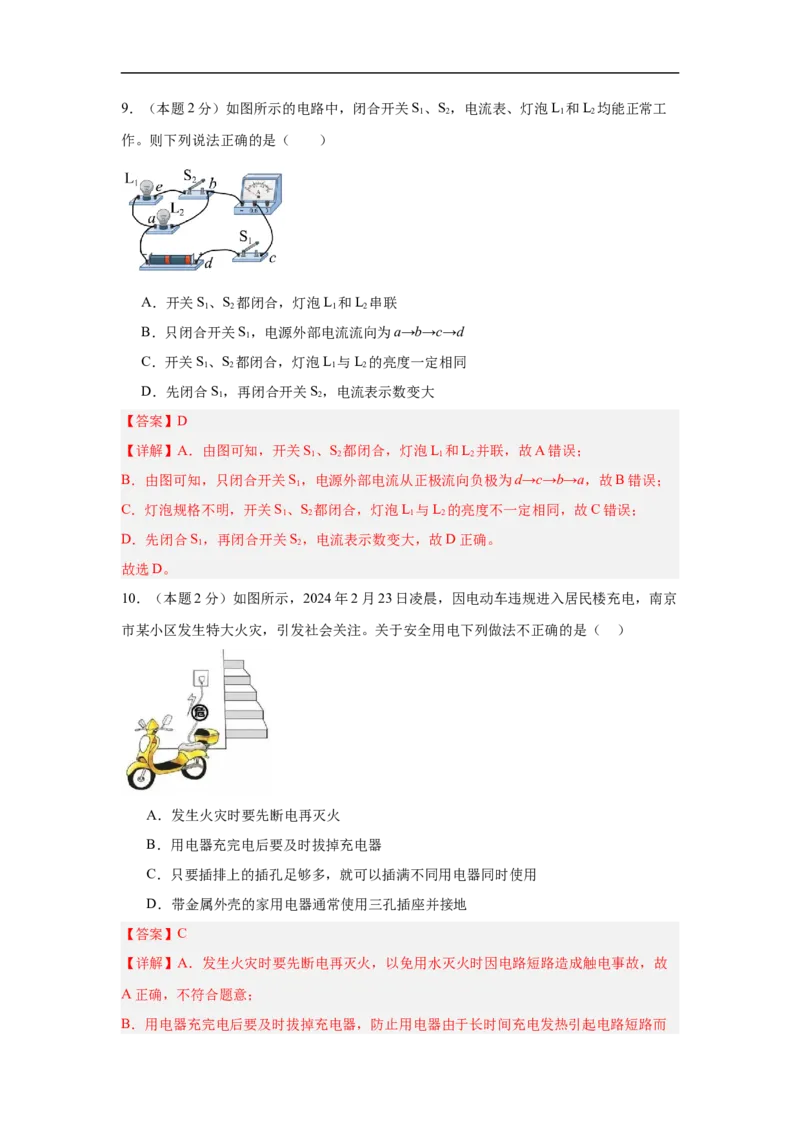 物理（苏州卷）（考试版A4)全解全析_8、物理总复习_2024中考模拟题物理_三模（37套）_物理（苏州卷）