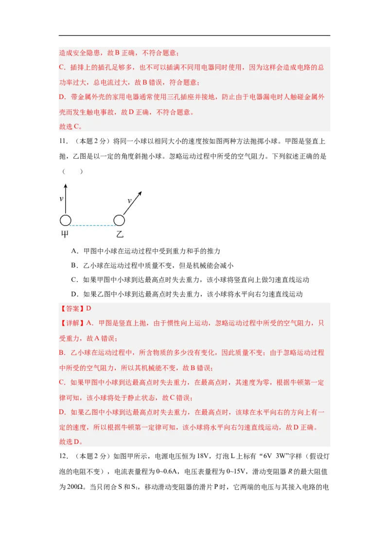 物理（苏州卷）（考试版A4)全解全析_8、物理总复习_2024中考模拟题物理_三模（37套）_物理（苏州卷）