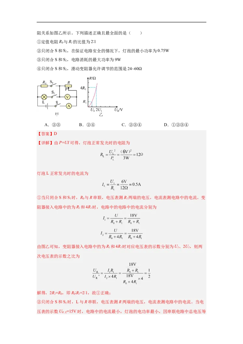 物理（苏州卷）（考试版A4)全解全析_8、物理总复习_2024中考模拟题物理_三模（37套）_物理（苏州卷）