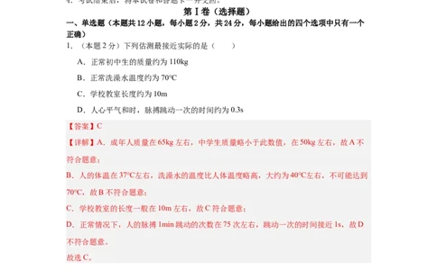 物理（苏州卷）（考试版A4)全解全析_8、物理总复习_2024中考模拟题物理_三模（37套）_物理（苏州卷）