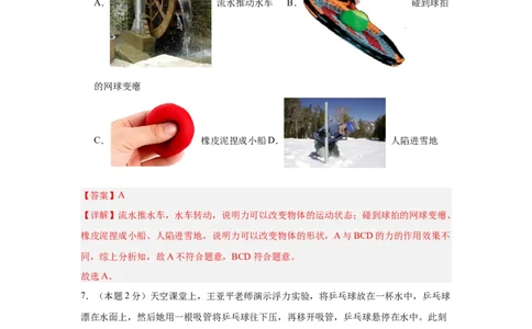 物理（苏州卷）（考试版A4)全解全析_8、物理总复习_2024中考模拟题物理_三模（37套）_物理（苏州卷）