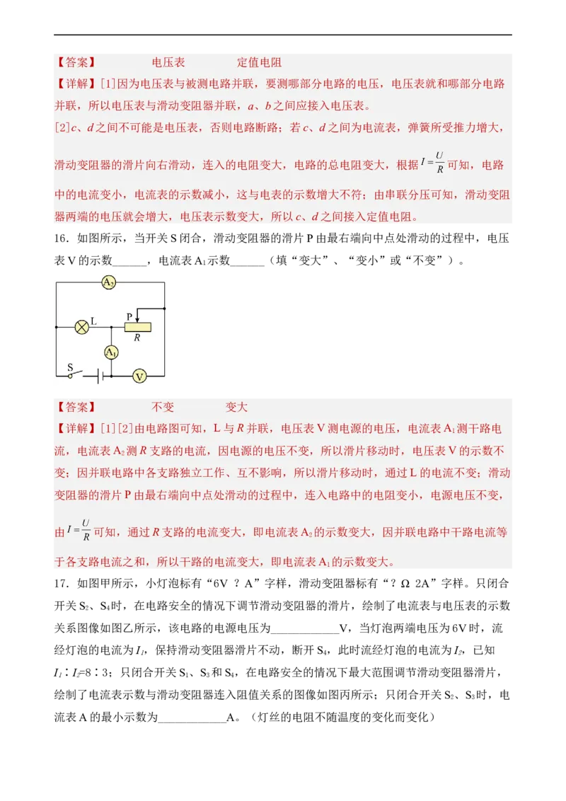 第15讲&mdash;欧姆定律（模拟检测）解析版_8、物理总复习_8.中考物理总复习_2023年中考复习资料_一轮复习_讲义+练习2023年中考物理一轮复习讲练测（全国通用）