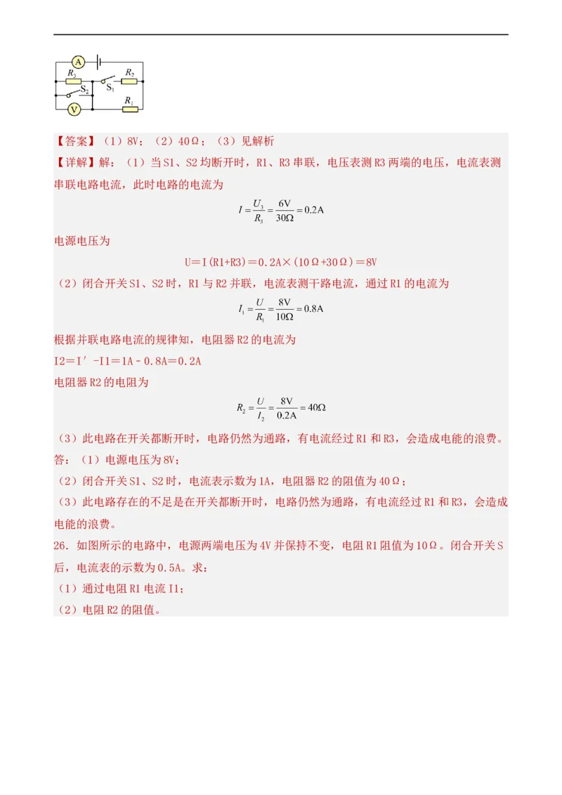 第15讲&mdash;欧姆定律（模拟检测）解析版_8、物理总复习_8.中考物理总复习_2023年中考复习资料_一轮复习_讲义+练习2023年中考物理一轮复习讲练测（全国通用）