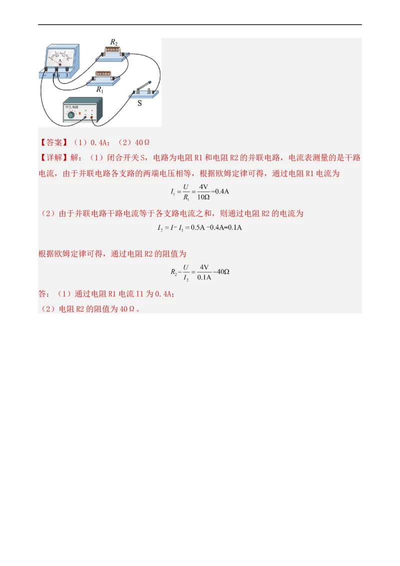 第15讲&mdash;欧姆定律（模拟检测）解析版_8、物理总复习_8.中考物理总复习_2023年中考复习资料_一轮复习_讲义+练习2023年中考物理一轮复习讲练测（全国通用）