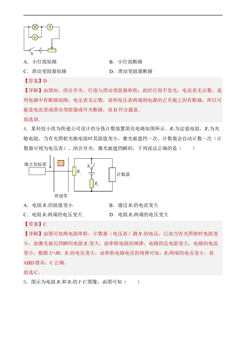 第15讲&mdash;欧姆定律（模拟检测）解析版_8、物理总复习_8.中考物理总复习_2023年中考复习资料_一轮复习_讲义+练习2023年中考物理一轮复习讲练测（全国通用）