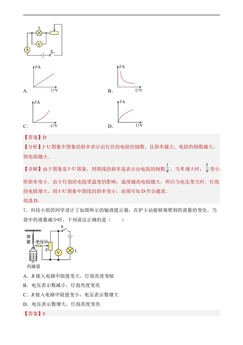 第15讲&mdash;欧姆定律（模拟检测）解析版_8、物理总复习_8.中考物理总复习_2023年中考复习资料_一轮复习_讲义+练习2023年中考物理一轮复习讲练测（全国通用）