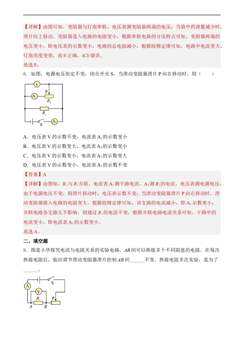 第15讲&mdash;欧姆定律（模拟检测）解析版_8、物理总复习_8.中考物理总复习_2023年中考复习资料_一轮复习_讲义+练习2023年中考物理一轮复习讲练测（全国通用）