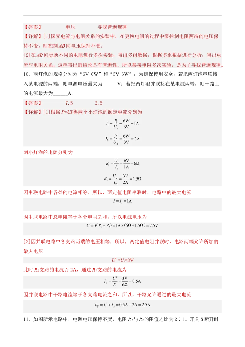 第15讲&mdash;欧姆定律（模拟检测）解析版_8、物理总复习_8.中考物理总复习_2023年中考复习资料_一轮复习_讲义+练习2023年中考物理一轮复习讲练测（全国通用）