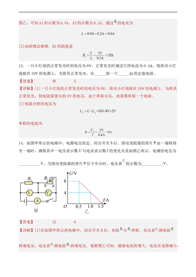 第15讲&mdash;欧姆定律（模拟检测）解析版_8、物理总复习_8.中考物理总复习_2023年中考复习资料_一轮复习_讲义+练习2023年中考物理一轮复习讲练测（全国通用）