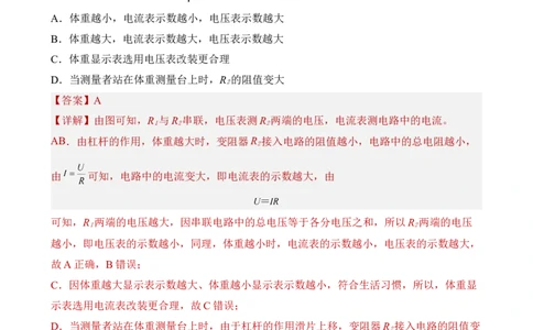 第15讲&mdash;欧姆定律（模拟检测）解析版_8、物理总复习_8.中考物理总复习_2023年中考复习资料_一轮复习_讲义+练习2023年中考物理一轮复习讲练测（全国通用）