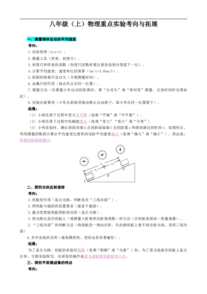 八年级上册重点实验考向与拓展_8、物理总复习_8.中考物理总复习_2024年中考复习资料_专项复习资料_2024年中考物理复习_❤更新专项复习