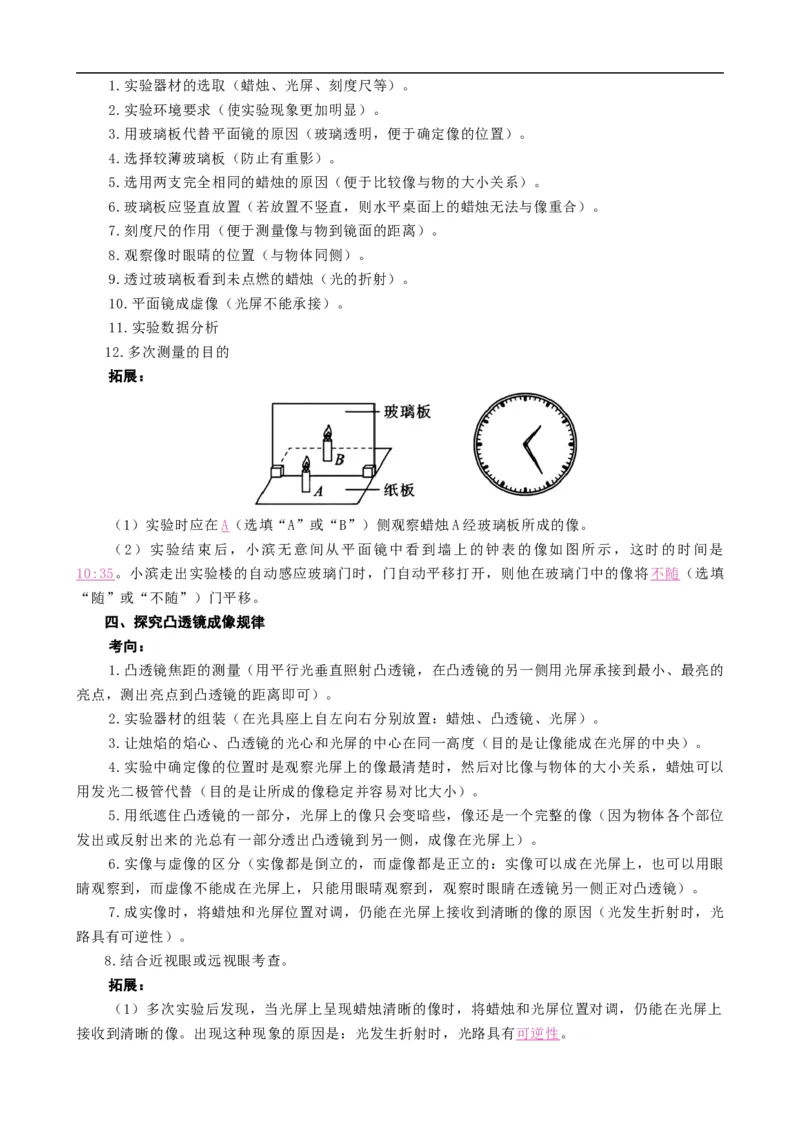 八年级上册重点实验考向与拓展_8、物理总复习_8.中考物理总复习_2024年中考复习资料_专项复习资料_2024年中考物理复习_❤更新专项复习