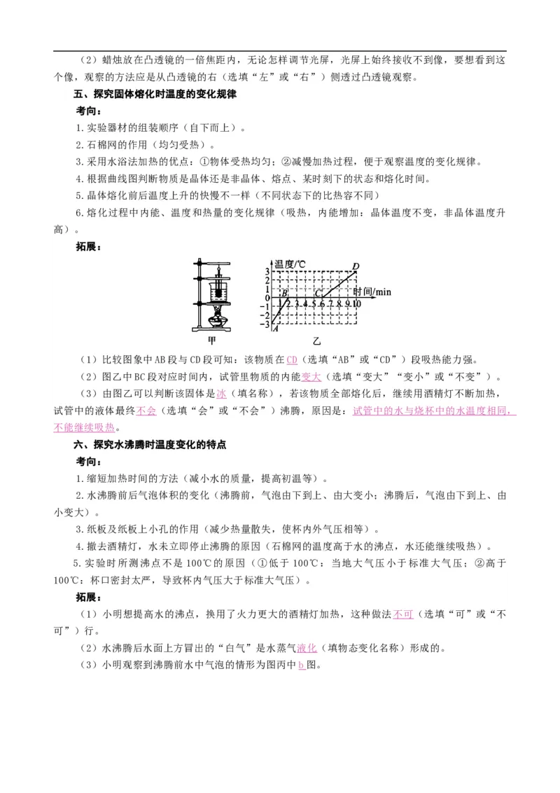 八年级上册重点实验考向与拓展_8、物理总复习_8.中考物理总复习_2024年中考复习资料_专项复习资料_2024年中考物理复习_❤更新专项复习