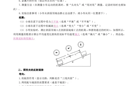 八年级上册重点实验考向与拓展_8、物理总复习_8.中考物理总复习_2024年中考复习资料_专项复习资料_2024年中考物理复习_❤更新专项复习