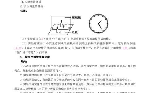 八年级上册重点实验考向与拓展_8、物理总复习_8.中考物理总复习_2024年中考复习资料_专项复习资料_2024年中考物理复习_❤更新专项复习