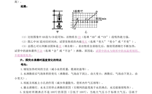 八年级上册重点实验考向与拓展_8、物理总复习_8.中考物理总复习_2024年中考复习资料_专项复习资料_2024年中考物理复习_❤更新专项复习