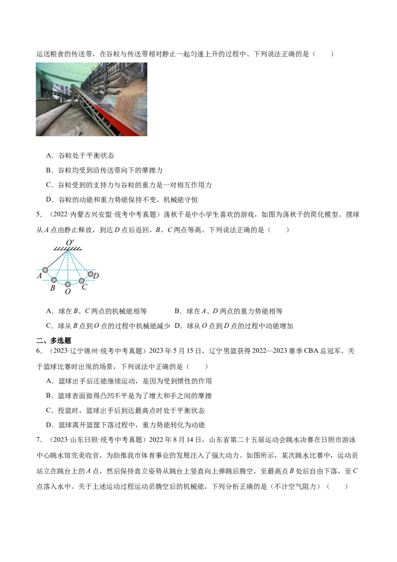 专题11功和机械能11.4机械能及其转化（学生版）_8、物理总复习_2024年中考复习资料_专项复习资料_完三年（2021&mdash;2023）中考真题分项精编（全国通用）