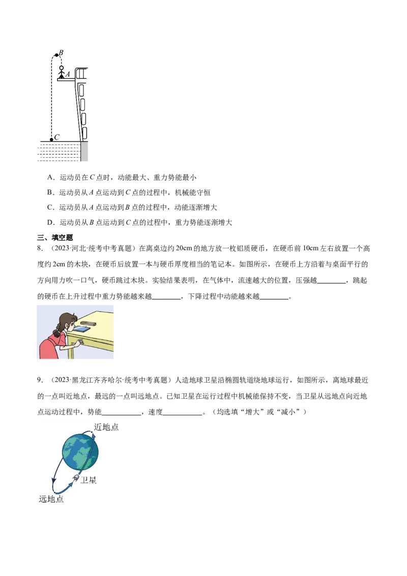 专题11功和机械能11.4机械能及其转化（学生版）_8、物理总复习_2024年中考复习资料_专项复习资料_完三年（2021&mdash;2023）中考真题分项精编（全国通用）