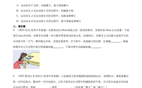 专题11功和机械能11.4机械能及其转化（学生版）_8、物理总复习_2024年中考复习资料_专项复习资料_完三年（2021&mdash;2023）中考真题分项精编（全国通用）
