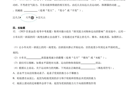 专题11功和机械能11.4机械能及其转化（学生版）_8、物理总复习_2024年中考复习资料_专项复习资料_完三年（2021&mdash;2023）中考真题分项精编（全国通用）