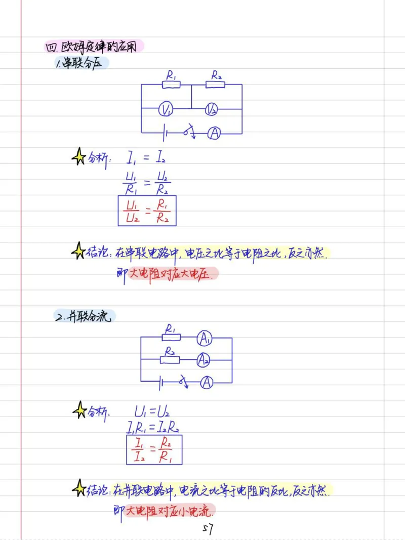 初中物理（九年级）彩色学霸笔记_《初中全科目知识点汇总》_初中物理知识点汇总