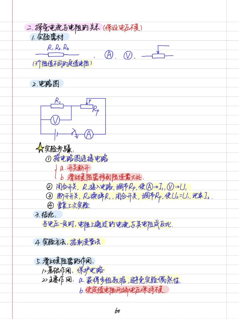 初中物理（九年级）彩色学霸笔记_《初中全科目知识点汇总》_初中物理知识点汇总
