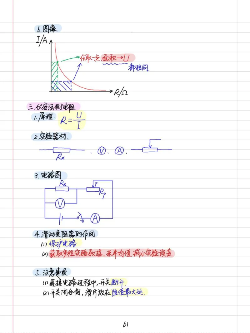 初中物理（九年级）彩色学霸笔记_《初中全科目知识点汇总》_初中物理知识点汇总