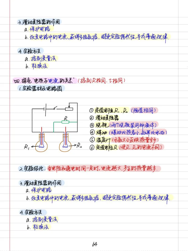 初中物理（九年级）彩色学霸笔记_《初中全科目知识点汇总》_初中物理知识点汇总
