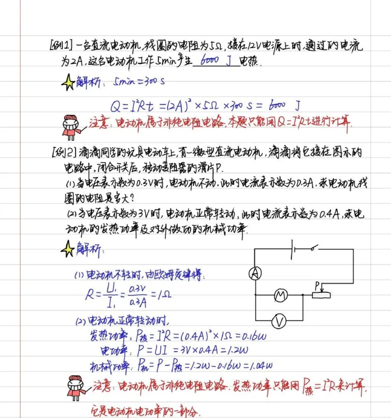 初中物理（九年级）彩色学霸笔记_《初中全科目知识点汇总》_初中物理知识点汇总