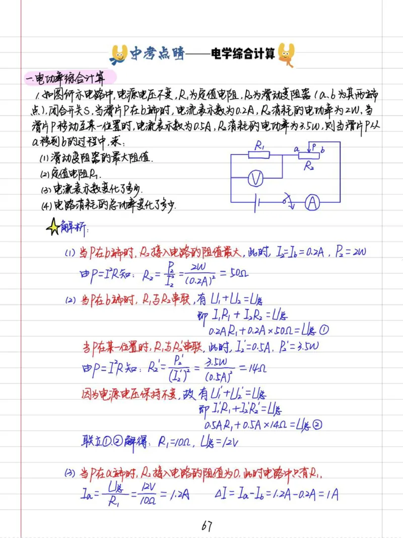 初中物理（九年级）彩色学霸笔记_《初中全科目知识点汇总》_初中物理知识点汇总