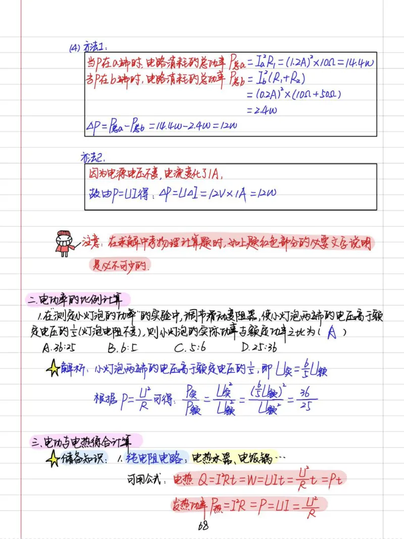 初中物理（九年级）彩色学霸笔记_《初中全科目知识点汇总》_初中物理知识点汇总