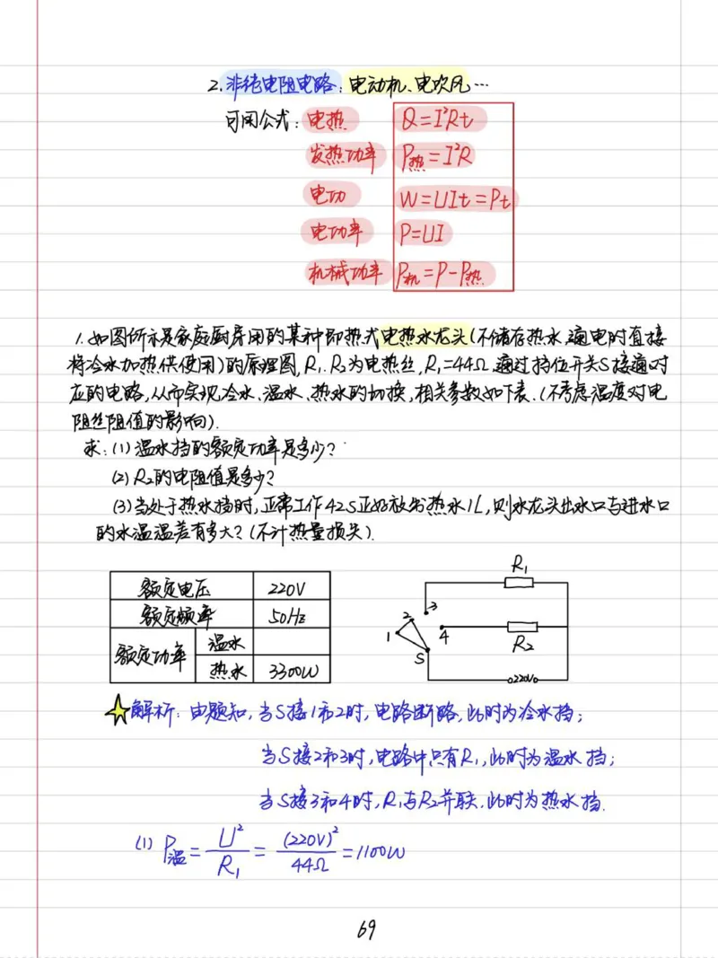初中物理（九年级）彩色学霸笔记_《初中全科目知识点汇总》_初中物理知识点汇总