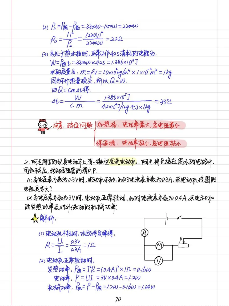 初中物理（九年级）彩色学霸笔记_《初中全科目知识点汇总》_初中物理知识点汇总