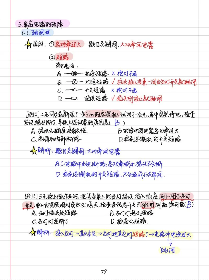 初中物理（九年级）彩色学霸笔记_《初中全科目知识点汇总》_初中物理知识点汇总