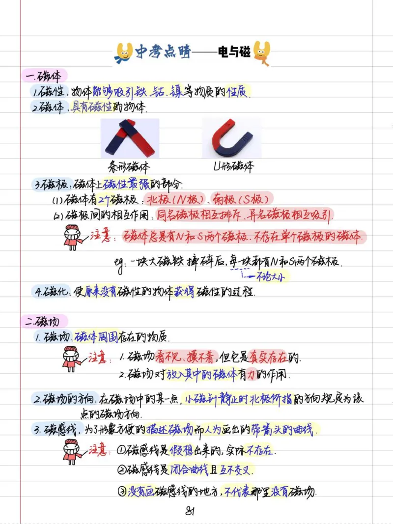 初中物理（九年级）彩色学霸笔记_《初中全科目知识点汇总》_初中物理知识点汇总
