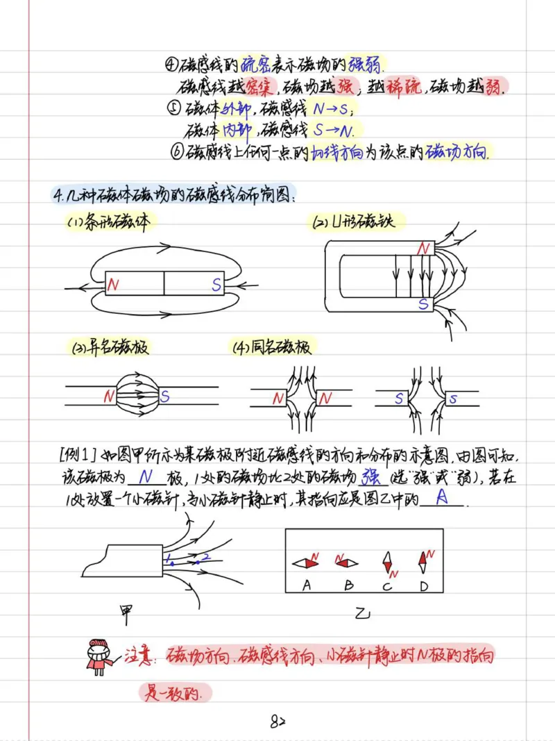 初中物理（九年级）彩色学霸笔记_《初中全科目知识点汇总》_初中物理知识点汇总