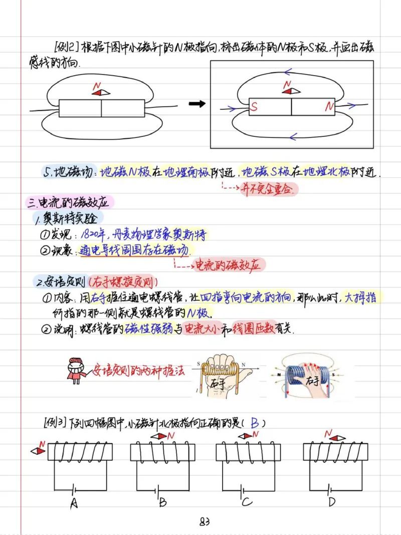 初中物理（九年级）彩色学霸笔记_《初中全科目知识点汇总》_初中物理知识点汇总