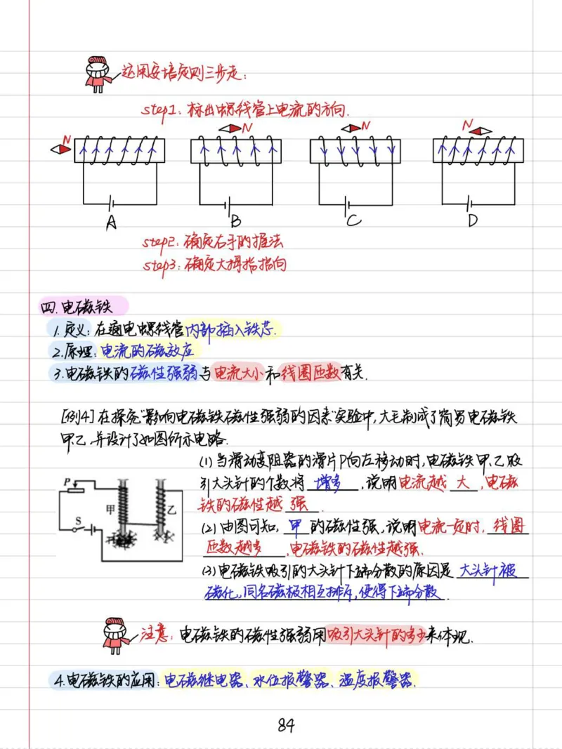 初中物理（九年级）彩色学霸笔记_《初中全科目知识点汇总》_初中物理知识点汇总