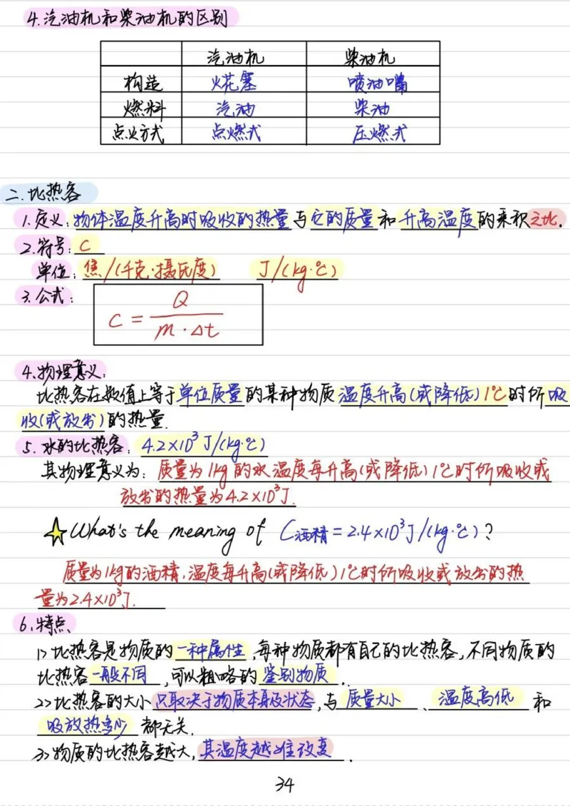 初中物理（九年级）彩色学霸笔记_《初中全科目知识点汇总》_初中物理知识点汇总