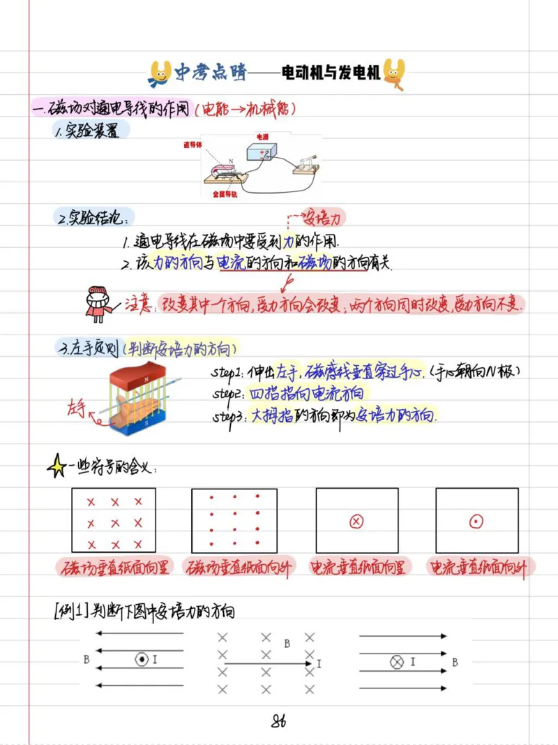 初中物理（九年级）彩色学霸笔记_《初中全科目知识点汇总》_初中物理知识点汇总