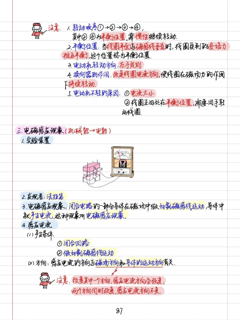 初中物理（九年级）彩色学霸笔记_《初中全科目知识点汇总》_初中物理知识点汇总