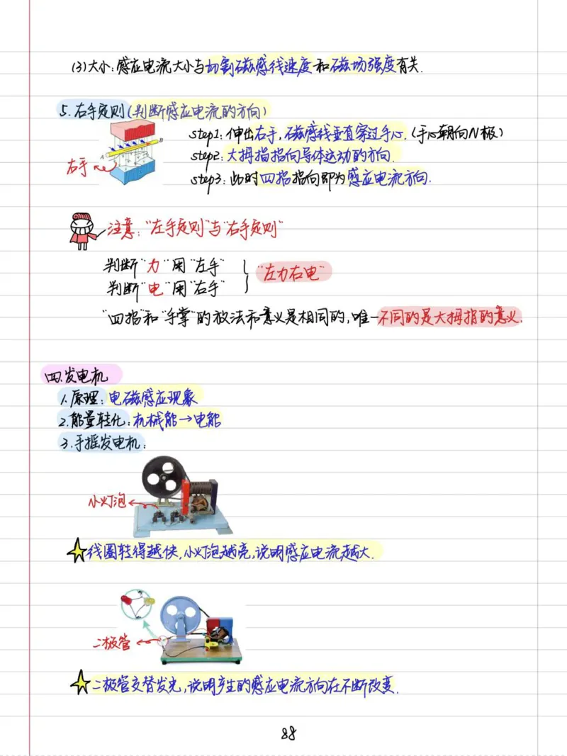 初中物理（九年级）彩色学霸笔记_《初中全科目知识点汇总》_初中物理知识点汇总
