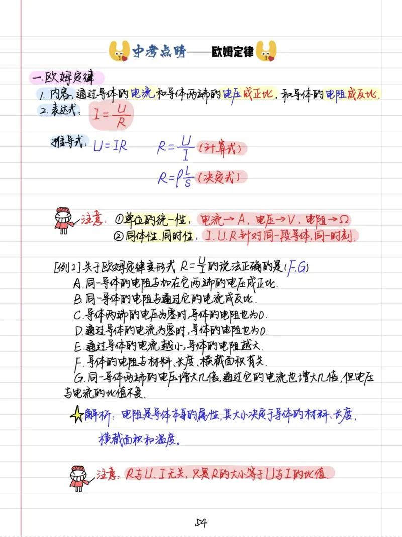 初中物理（九年级）彩色学霸笔记_《初中全科目知识点汇总》_初中物理知识点汇总