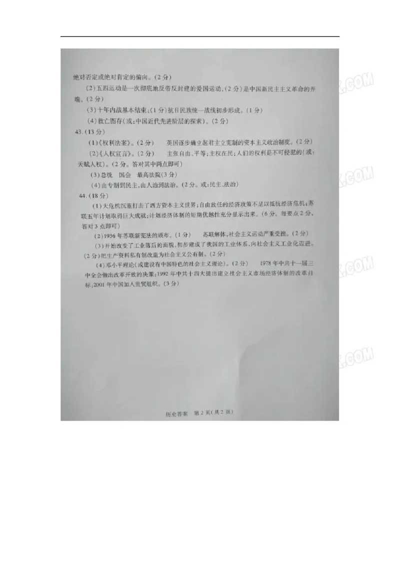 2017山东泰安历史试卷+答案(word整理版)_山东历年中考真题_山东省历年中考真题2013~2024_初中历史历年真题（2013-2024）