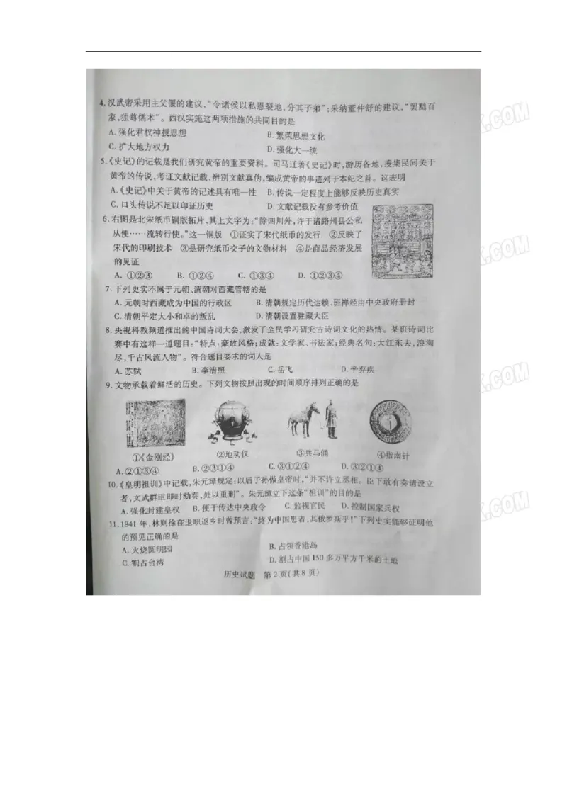 2017山东泰安历史试卷+答案(word整理版)_山东历年中考真题_山东省历年中考真题2013~2024_初中历史历年真题（2013-2024）