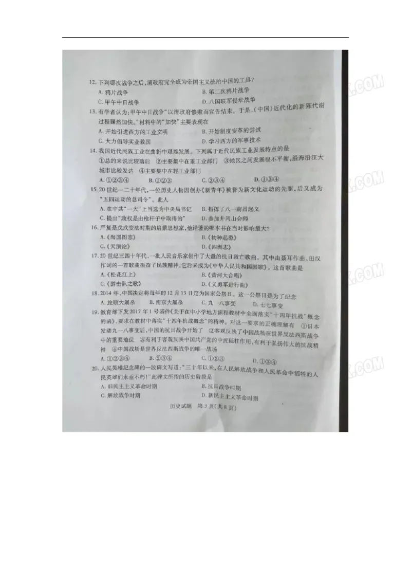2017山东泰安历史试卷+答案(word整理版)_山东历年中考真题_山东省历年中考真题2013~2024_初中历史历年真题（2013-2024）