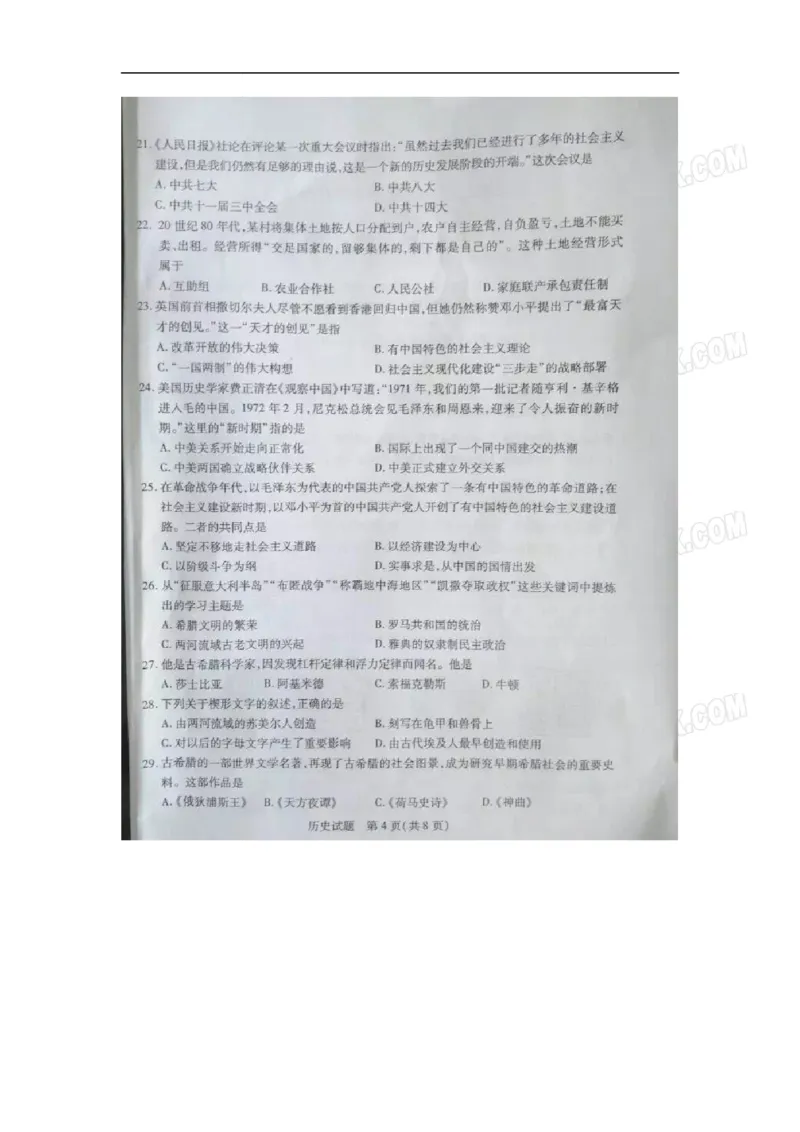 2017山东泰安历史试卷+答案(word整理版)_山东历年中考真题_山东省历年中考真题2013~2024_初中历史历年真题（2013-2024）