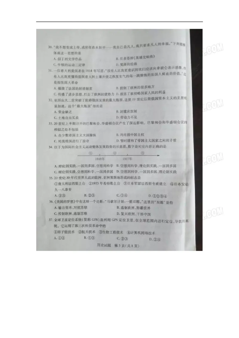 2017山东泰安历史试卷+答案(word整理版)_山东历年中考真题_山东省历年中考真题2013~2024_初中历史历年真题（2013-2024）